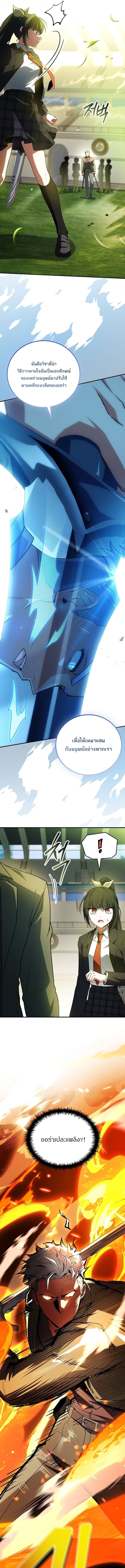 The Legendary Hero is an Academy Honors Student ตอนที่ 53 14