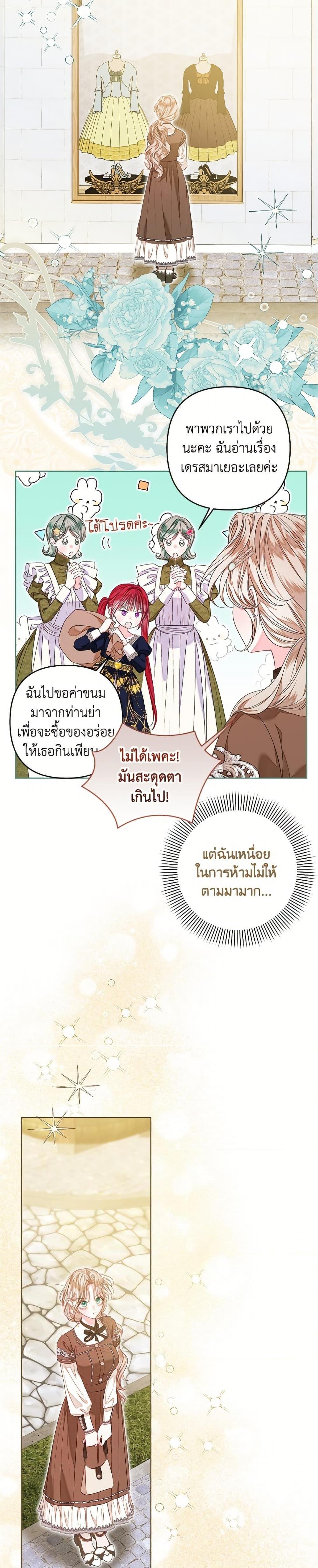 Being a Maid is Better than Being a Princess ตอนที่ 53 14