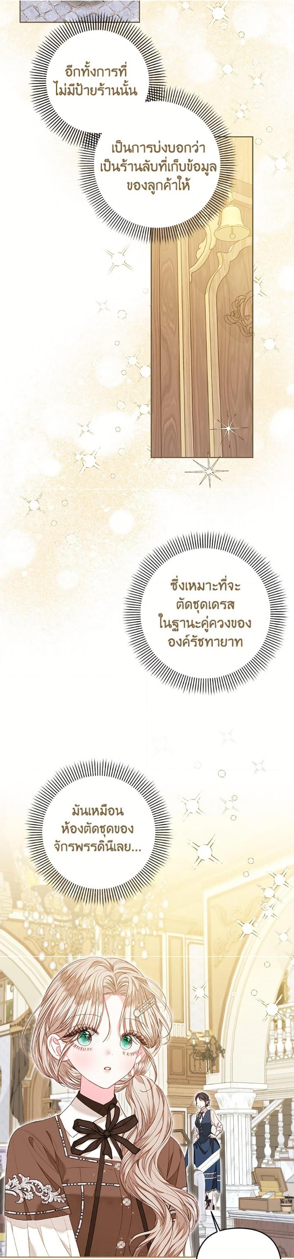 Being a Maid is Better than Being a Princess ตอนที่ 53 15