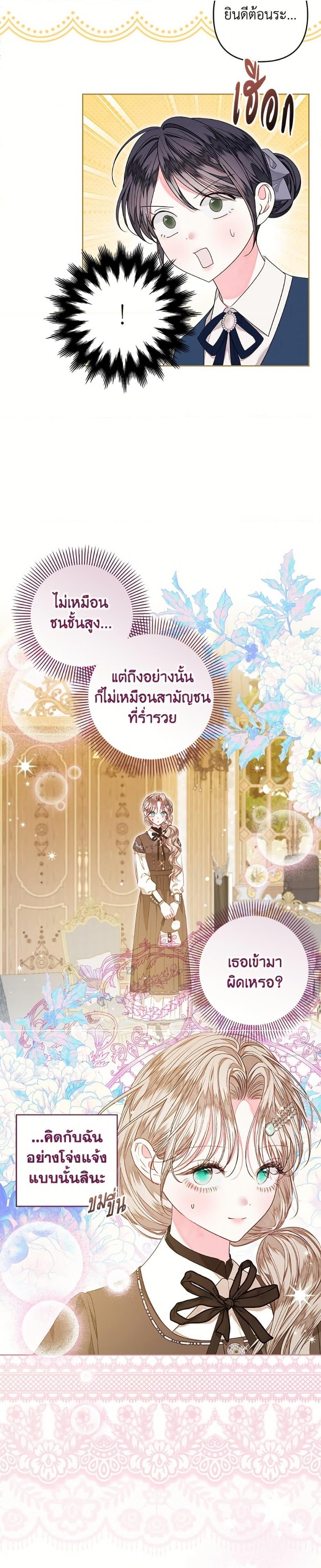 Being a Maid is Better than Being a Princess ตอนที่ 53 16