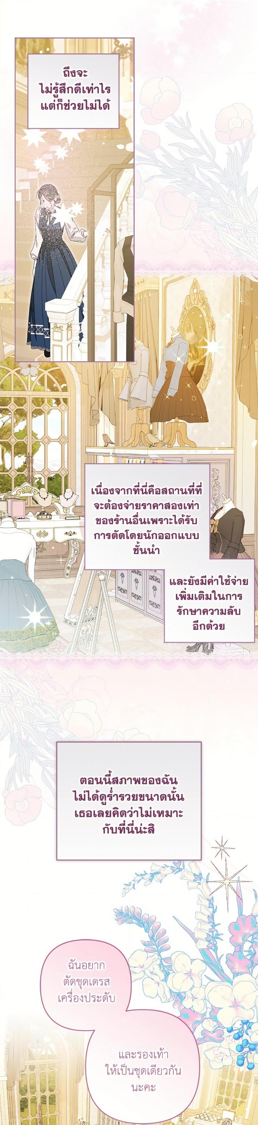 Being a Maid is Better than Being a Princess ตอนที่ 53 17