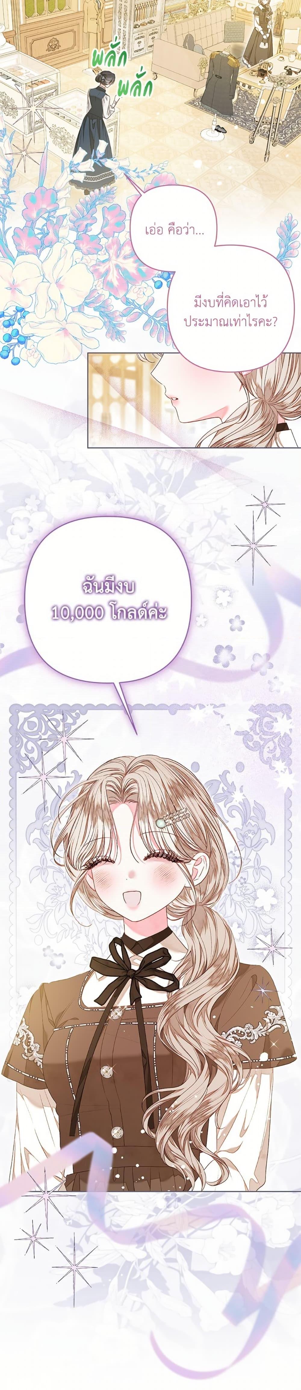Being a Maid is Better than Being a Princess ตอนที่ 53 18