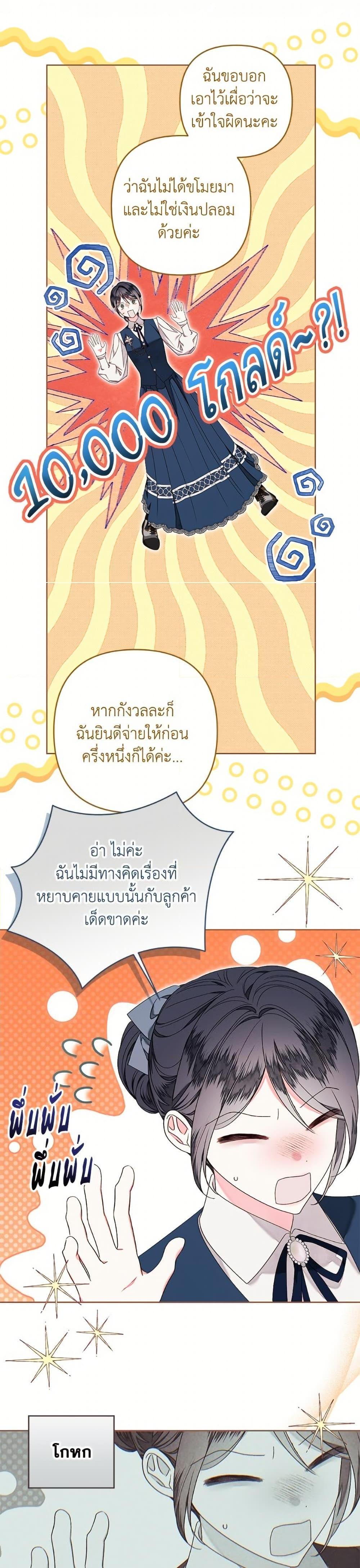 Being a Maid is Better than Being a Princess ตอนที่ 53 19