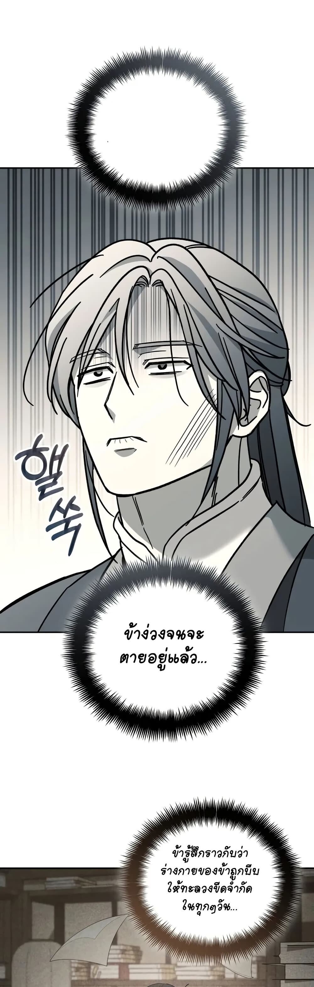 The Youngest Son of the Eunhae Sangdan ตอนที่ 5 32
