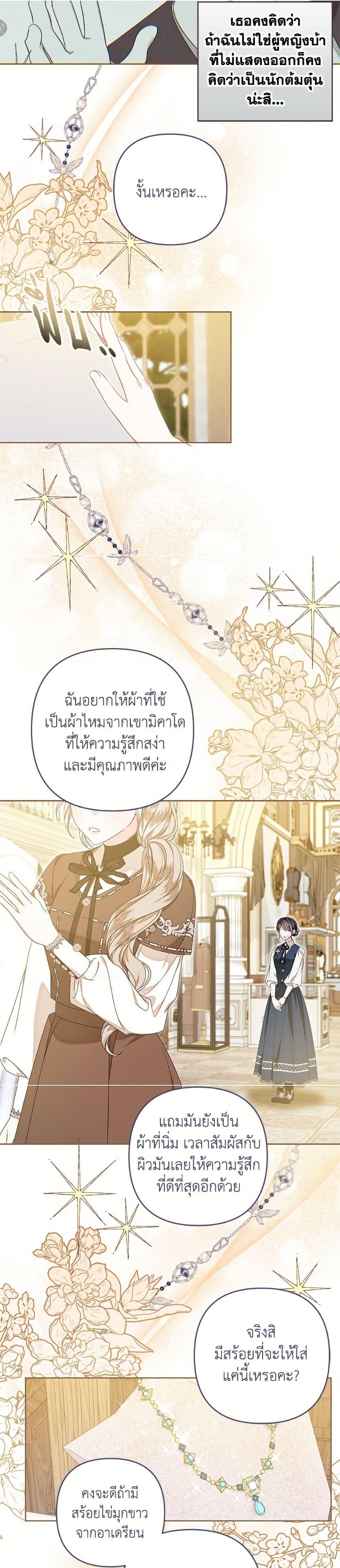 Being a Maid is Better than Being a Princess ตอนที่ 53 20