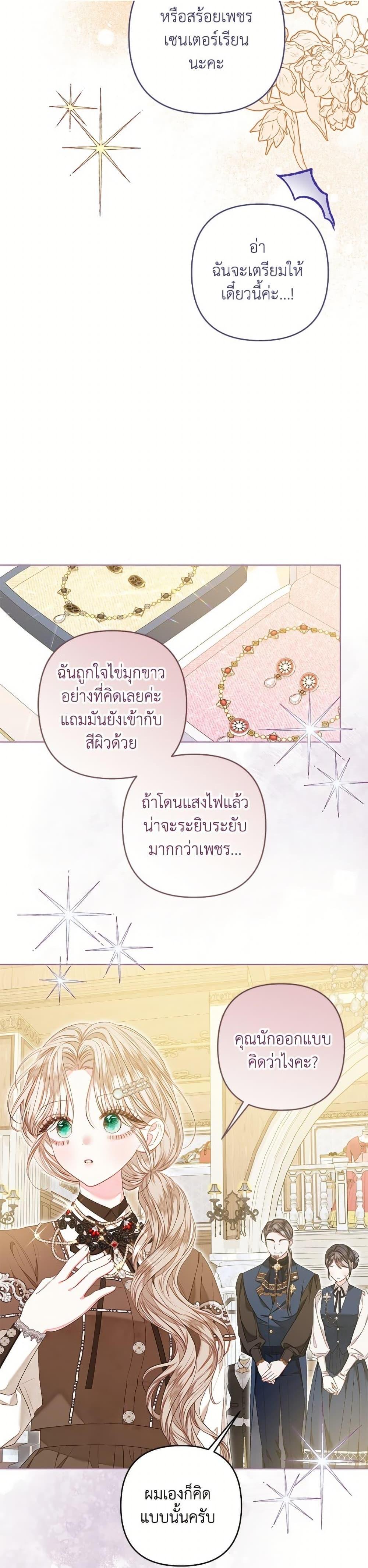 Being a Maid is Better than Being a Princess ตอนที่ 53 21