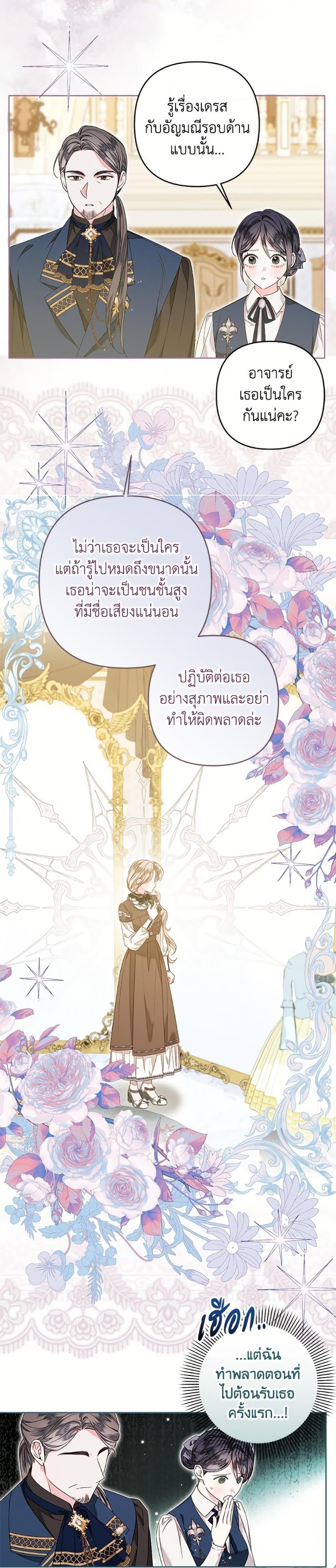 Being a Maid is Better than Being a Princess ตอนที่ 53 22