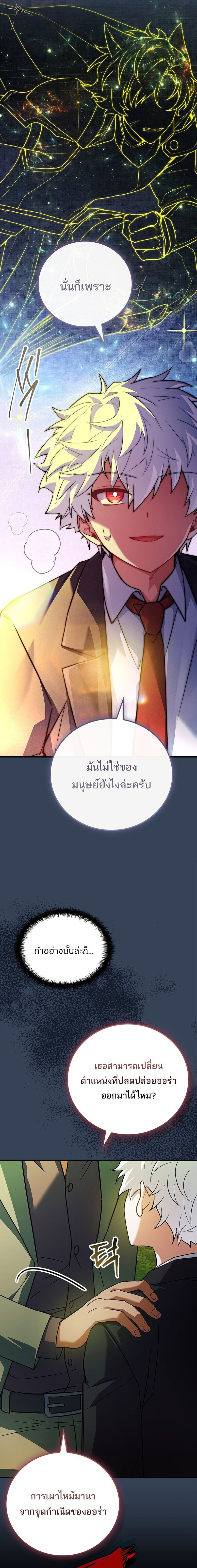 The Legendary Hero is an Academy Honors Student ตอนที่ 53 23