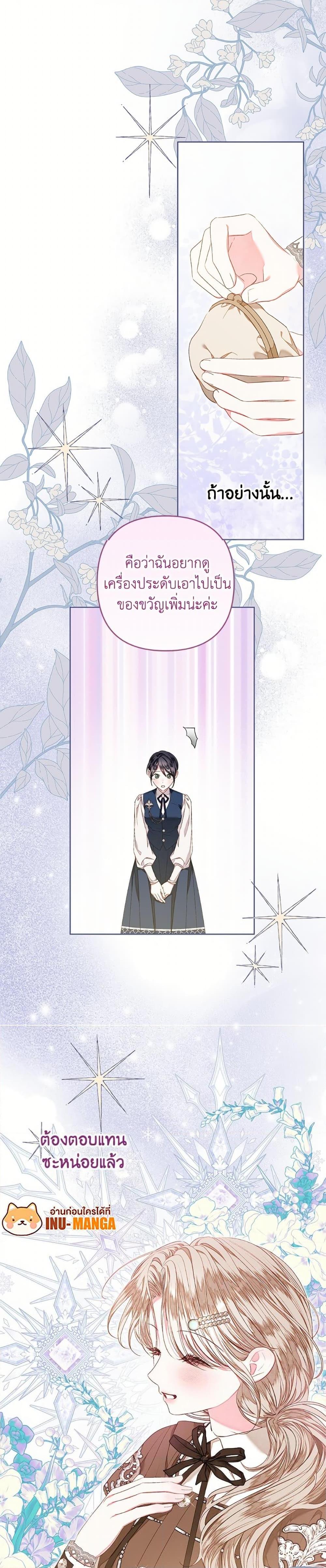 Being a Maid is Better than Being a Princess ตอนที่ 53 24
