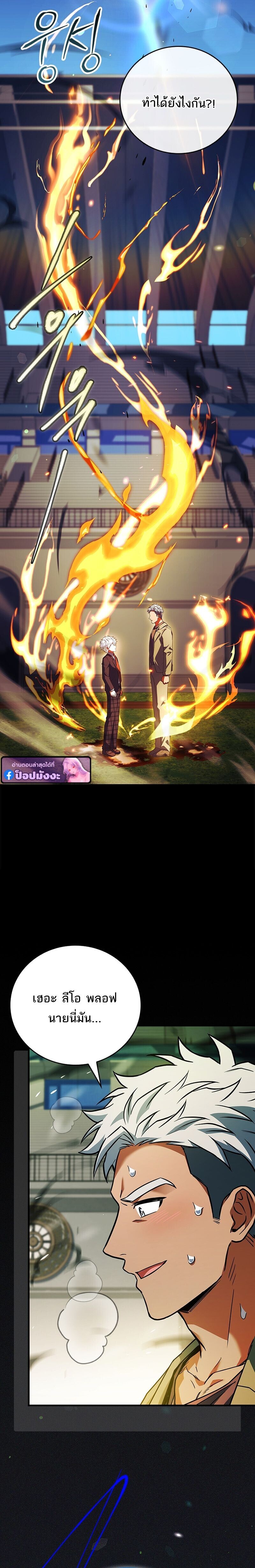 The Legendary Hero is an Academy Honors Student ตอนที่ 53 25