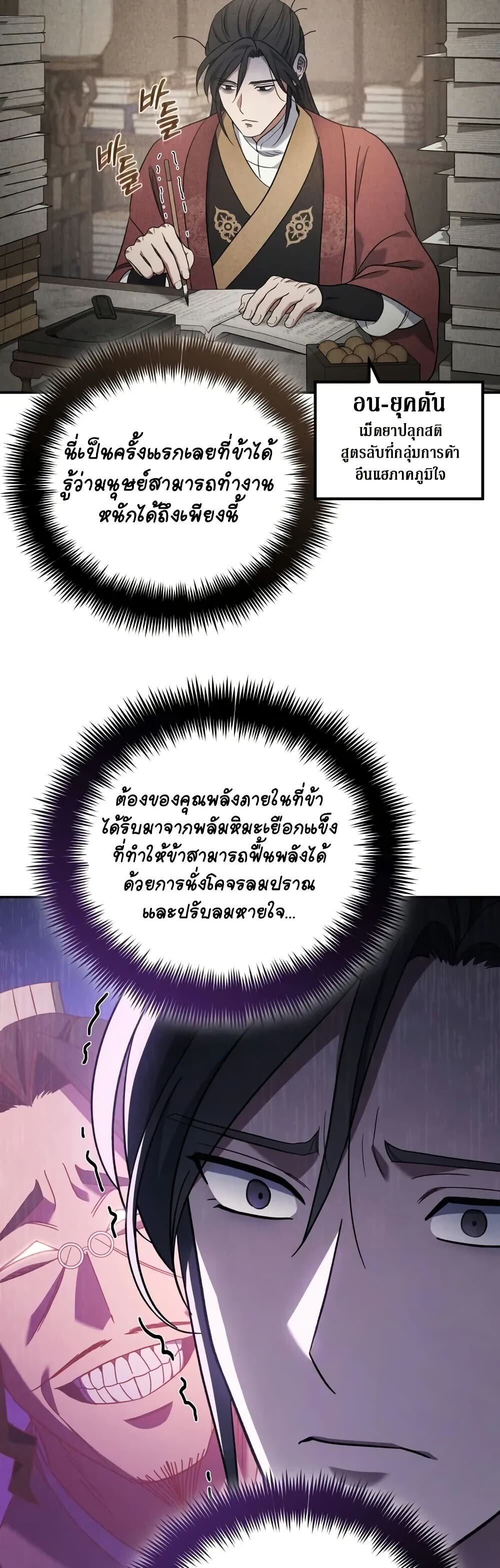 The Youngest Son of the Eunhae Sangdan ตอนที่ 5 33