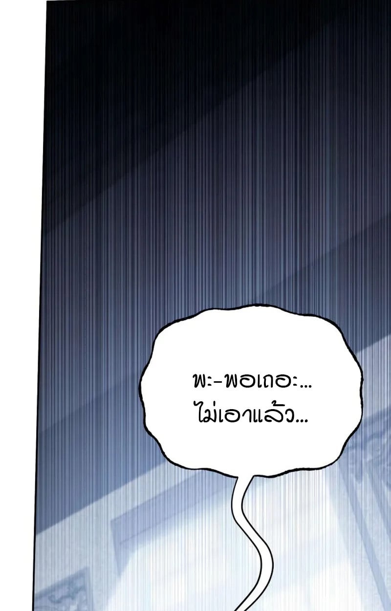 Raising Villains the Right Way ตอนที่ 5 35