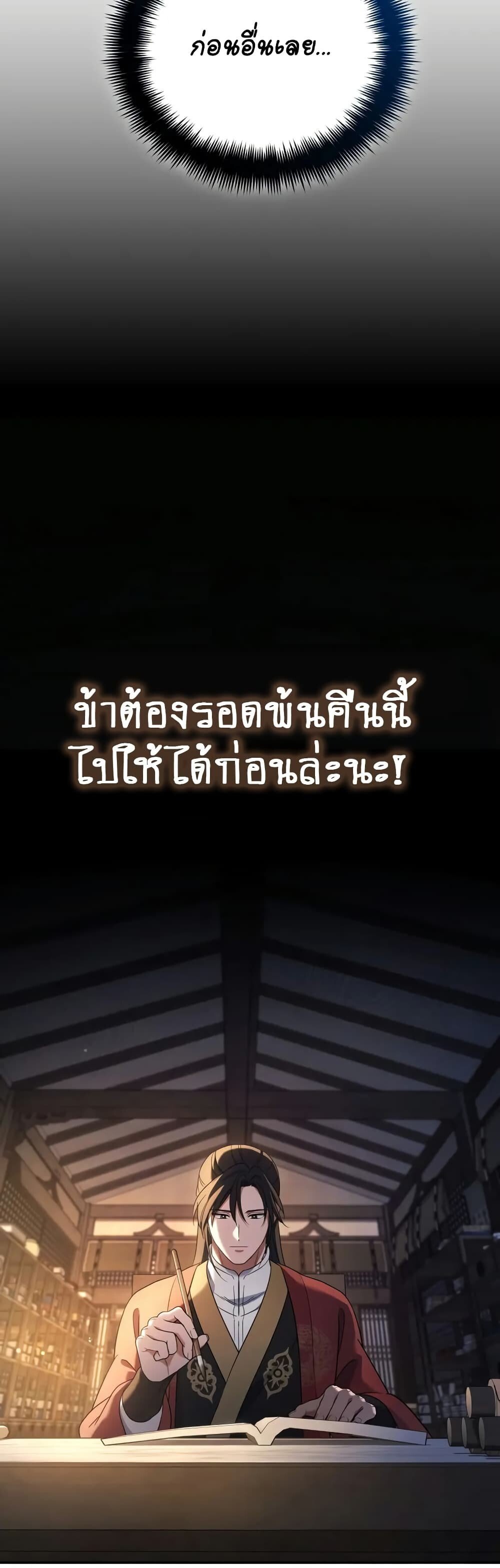 The Youngest Son of the Eunhae Sangdan ตอนที่ 5 37