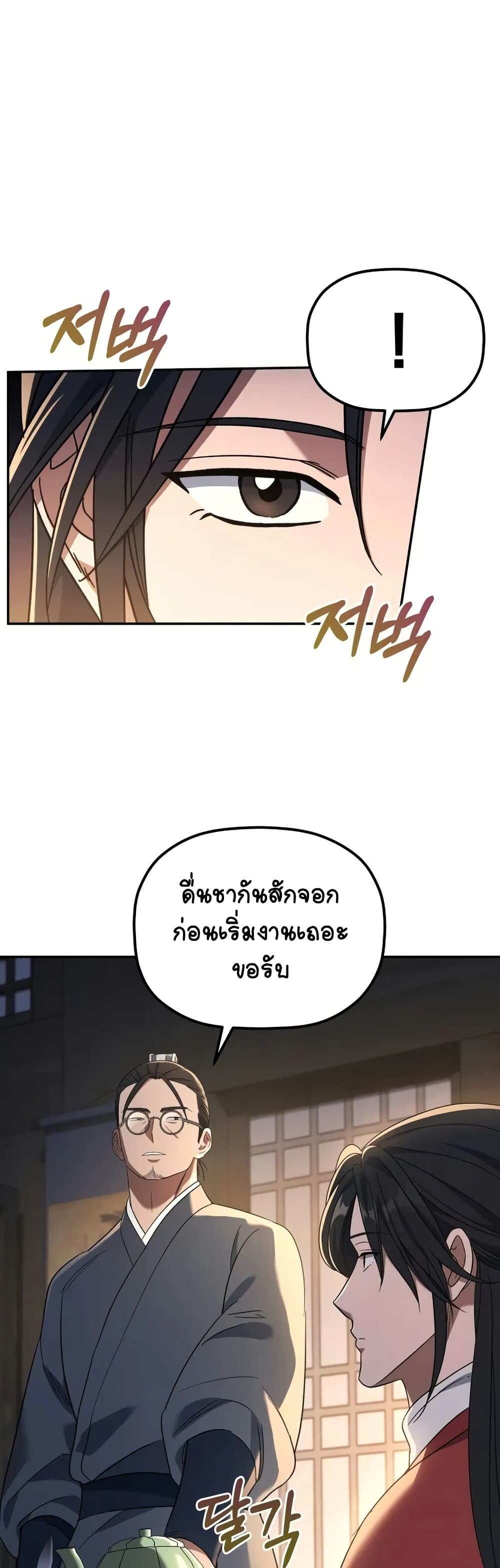 The Youngest Son of the Eunhae Sangdan ตอนที่ 5 38