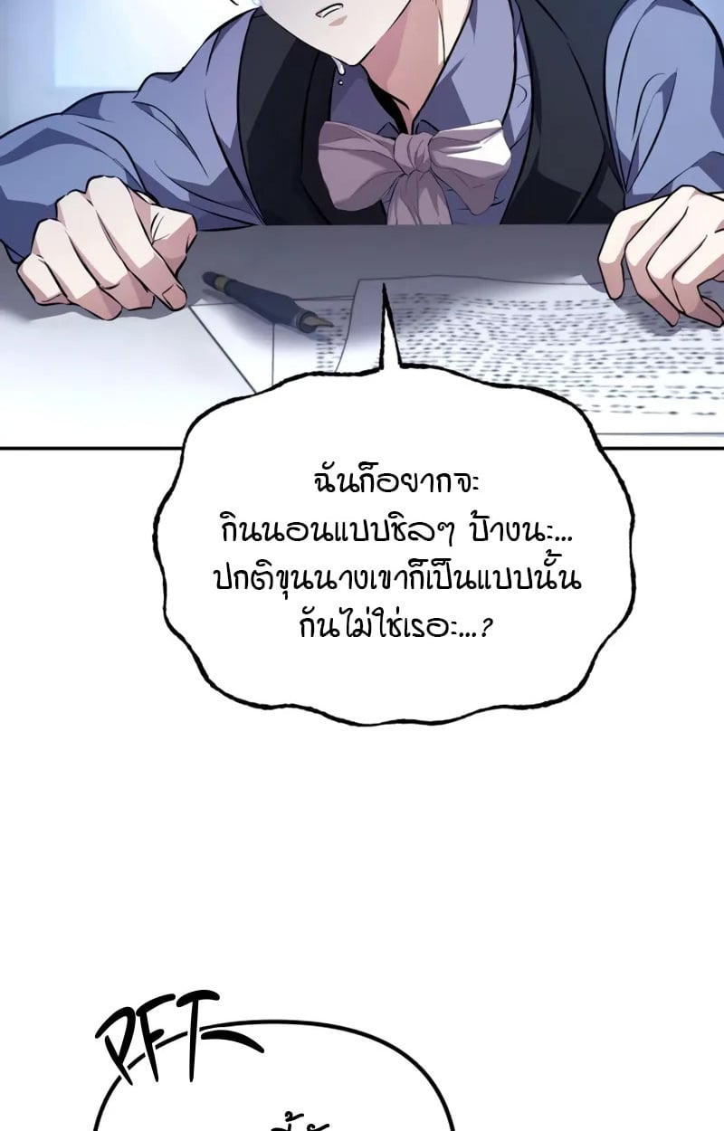 Raising Villains the Right Way ตอนที่ 5 38