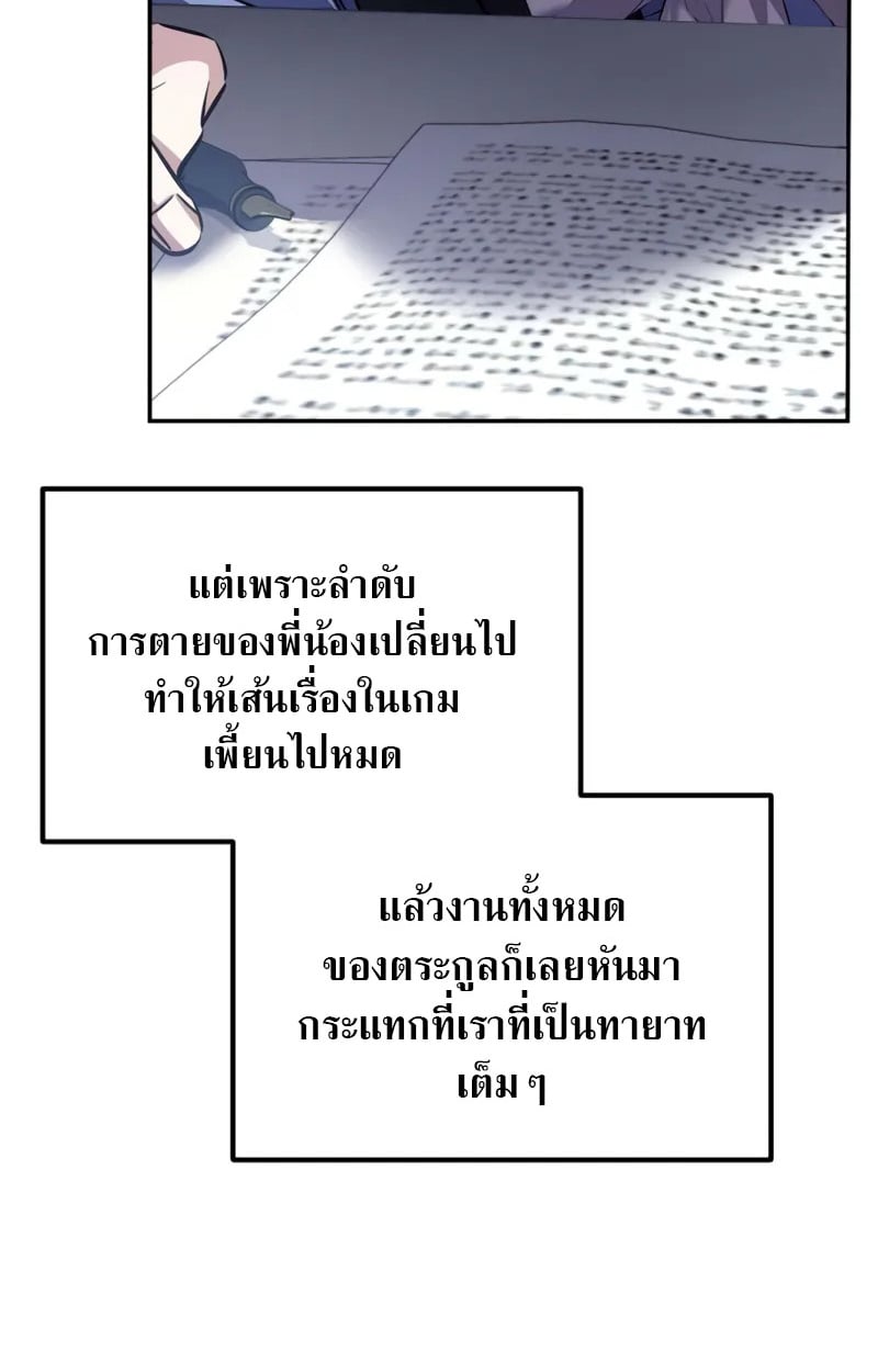 Raising Villains the Right Way ตอนที่ 5 40