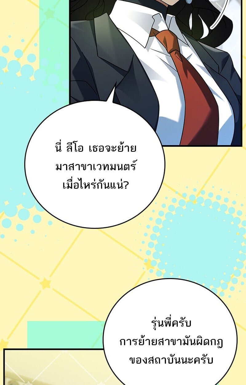 The Legendary Hero is an Academy Honors Student ตอนที่ 54 14