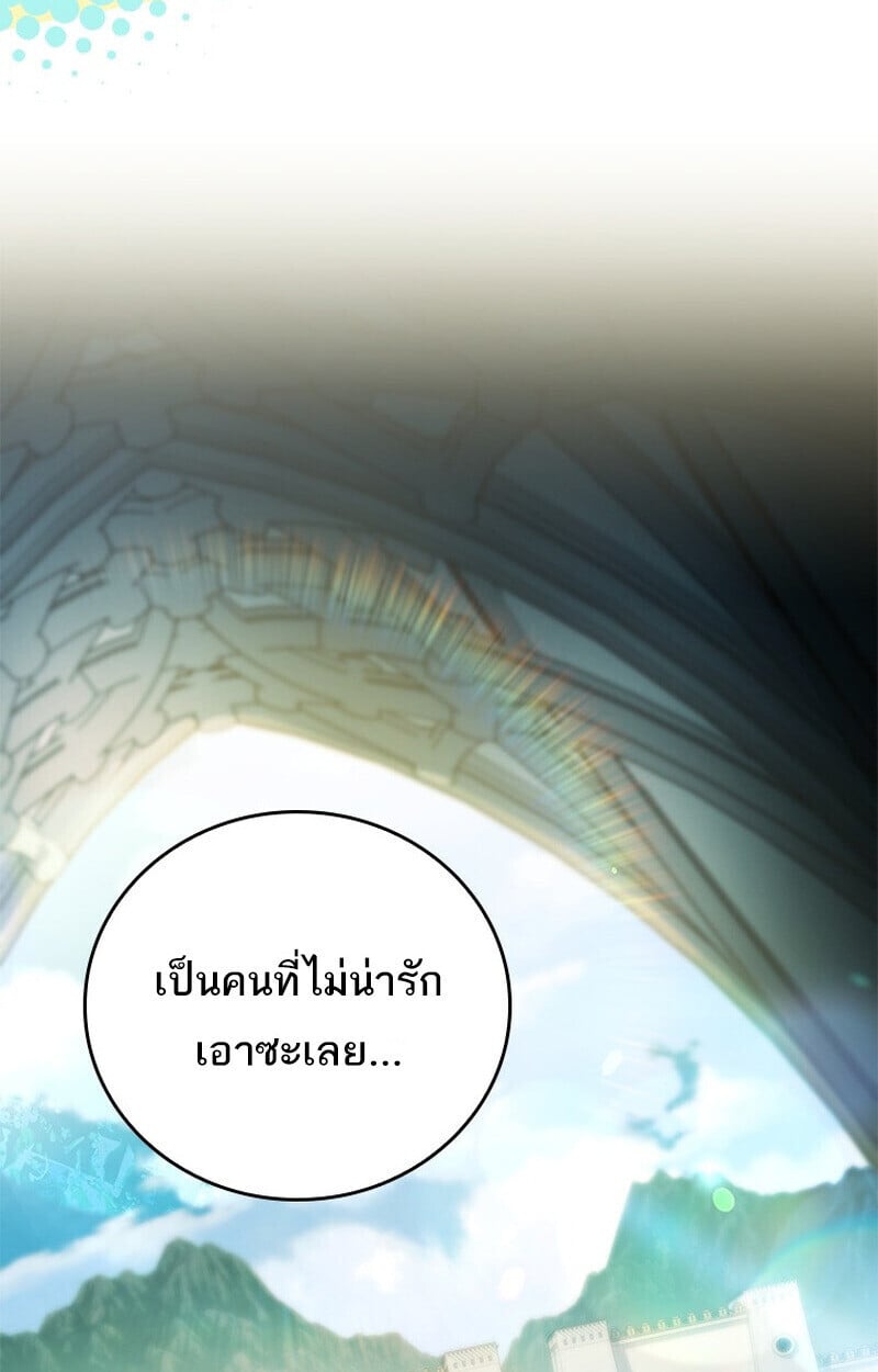 The Legendary Hero is an Academy Honors Student ตอนที่ 54 16