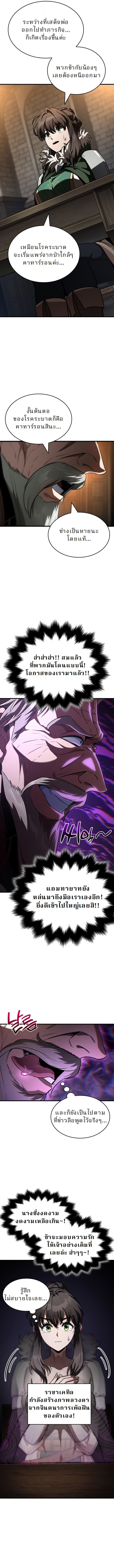Valhalla Saga ตอนที่ 54 2