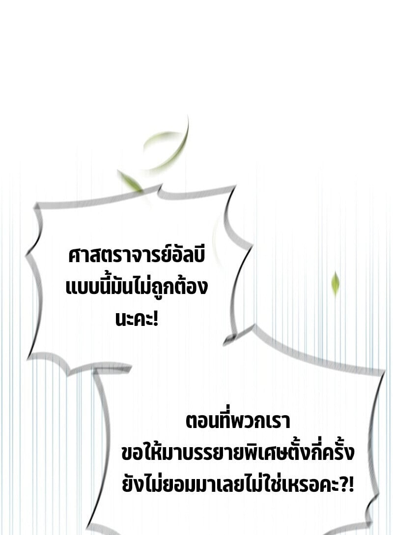 The Legendary Hero is an Academy Honors Student ตอนที่ 54 25