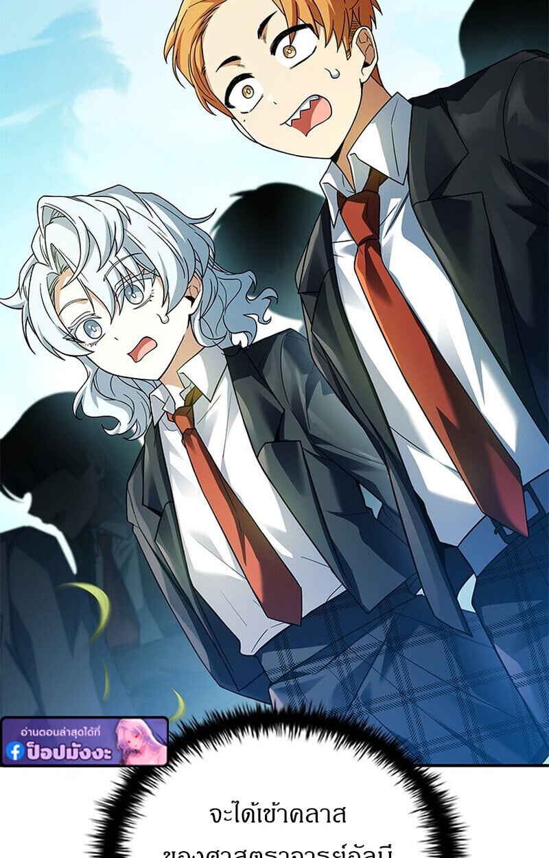 The Legendary Hero is an Academy Honors Student ตอนที่ 54 27