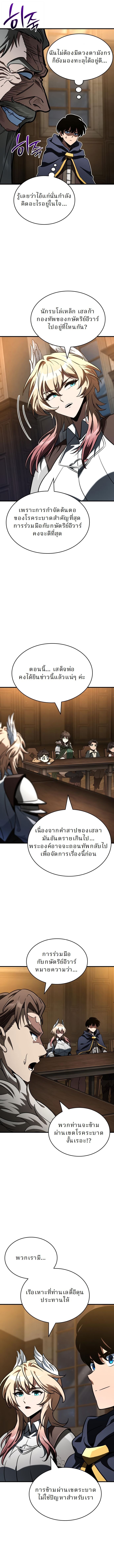 Valhalla Saga ตอนที่ 54 3