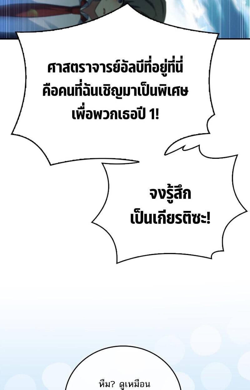 The Legendary Hero is an Academy Honors Student ตอนที่ 54 34