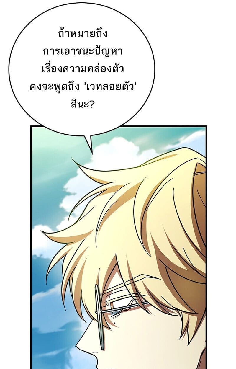 The Legendary Hero is an Academy Honors Student ตอนที่ 54 59