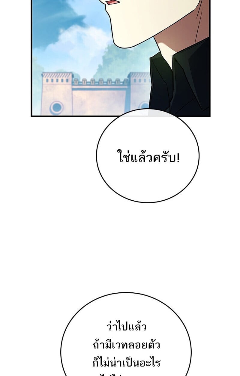 The Legendary Hero is an Academy Honors Student ตอนที่ 54 60