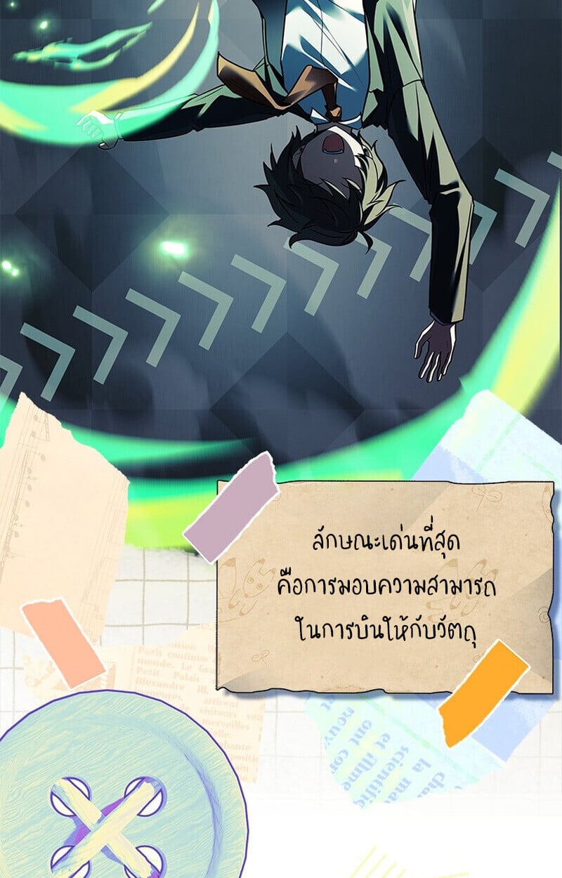 The Legendary Hero is an Academy Honors Student ตอนที่ 54 65