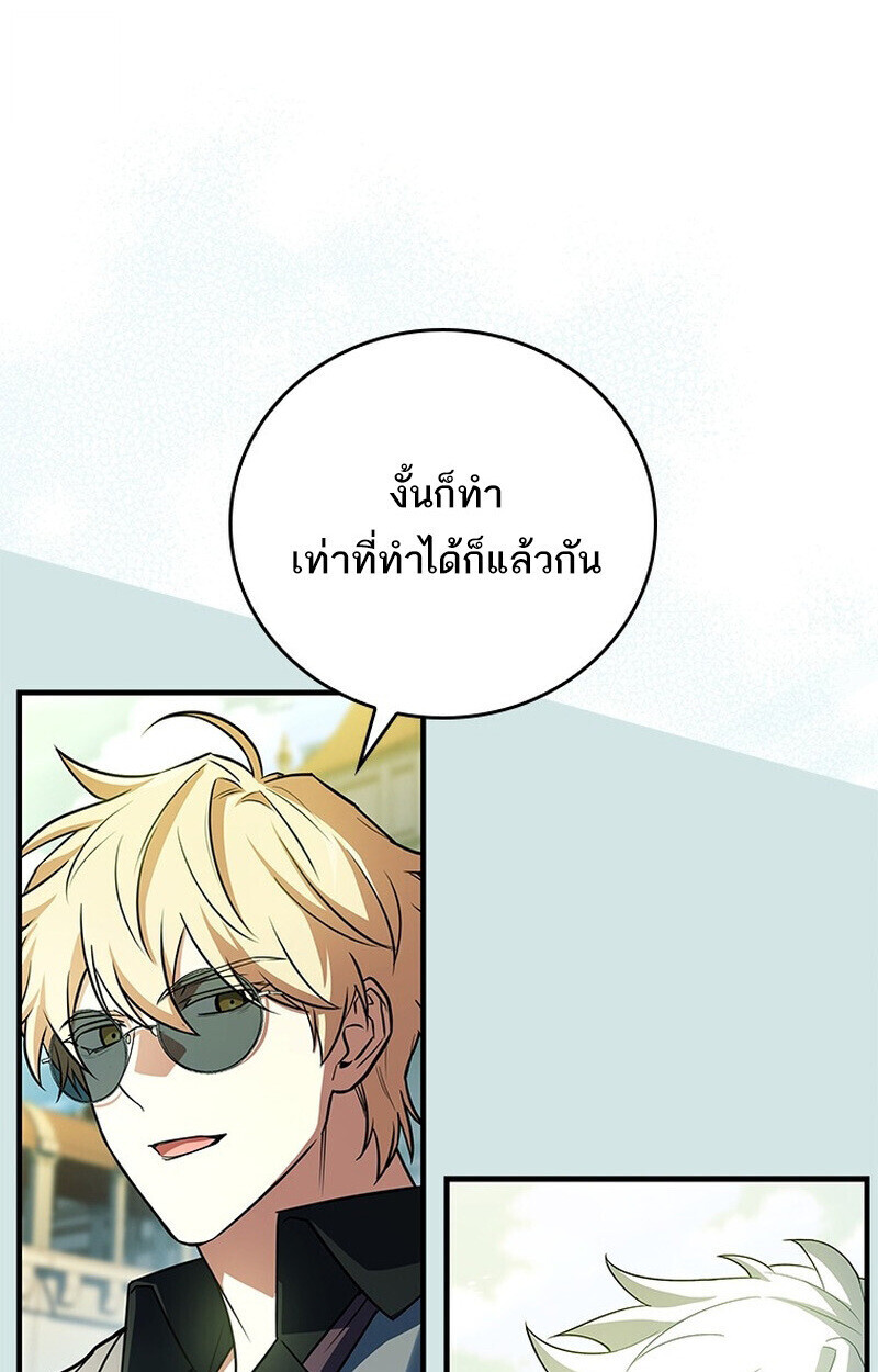 The Legendary Hero is an Academy Honors Student ตอนที่ 54 76
