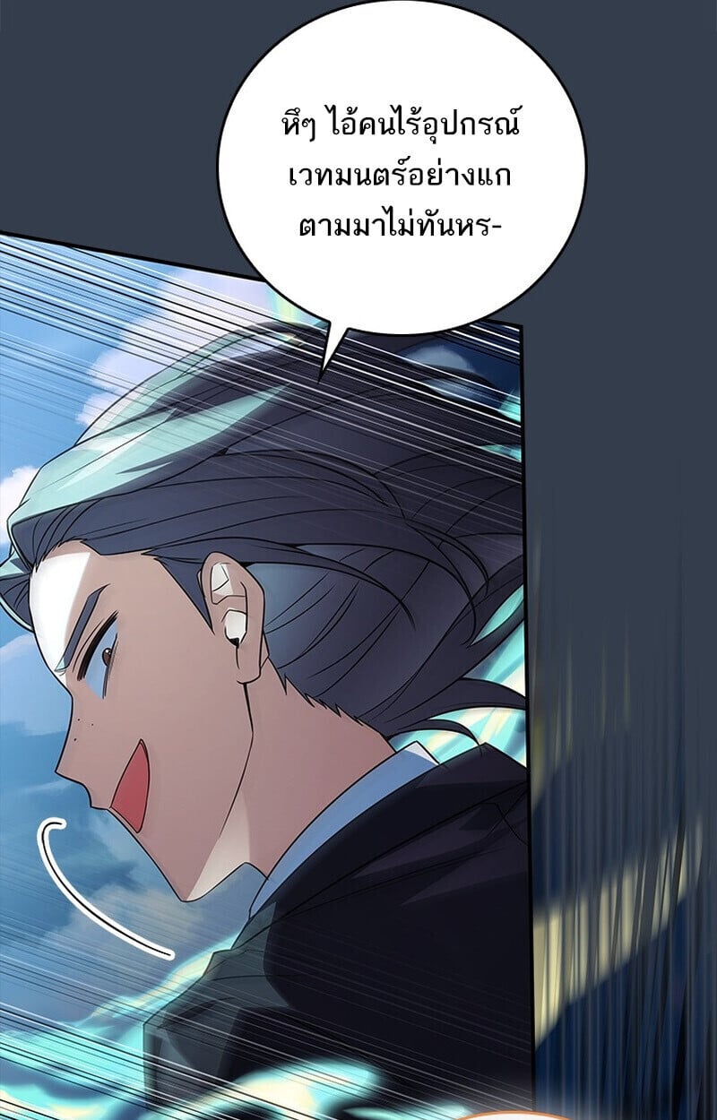 The Legendary Hero is an Academy Honors Student ตอนที่ 54 86