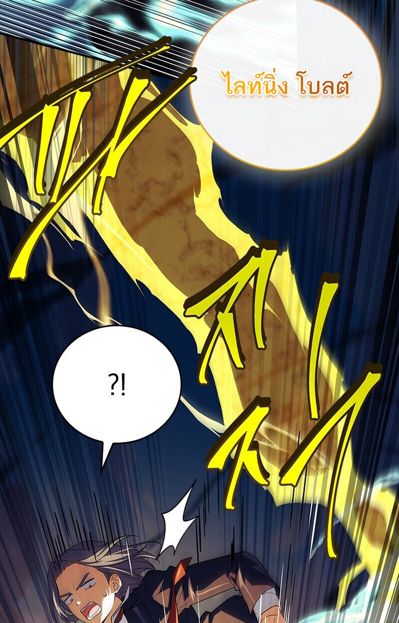 The Legendary Hero is an Academy Honors Student ตอนที่ 54 87