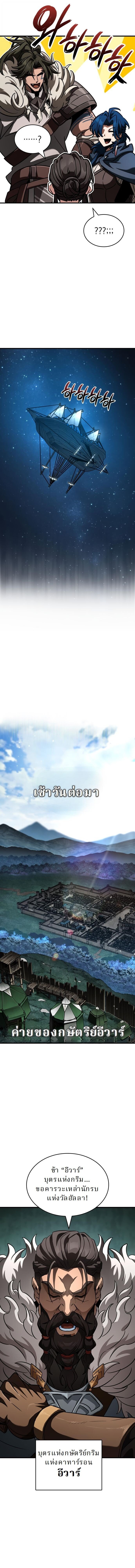 Valhalla Saga ตอนที่ 54 9