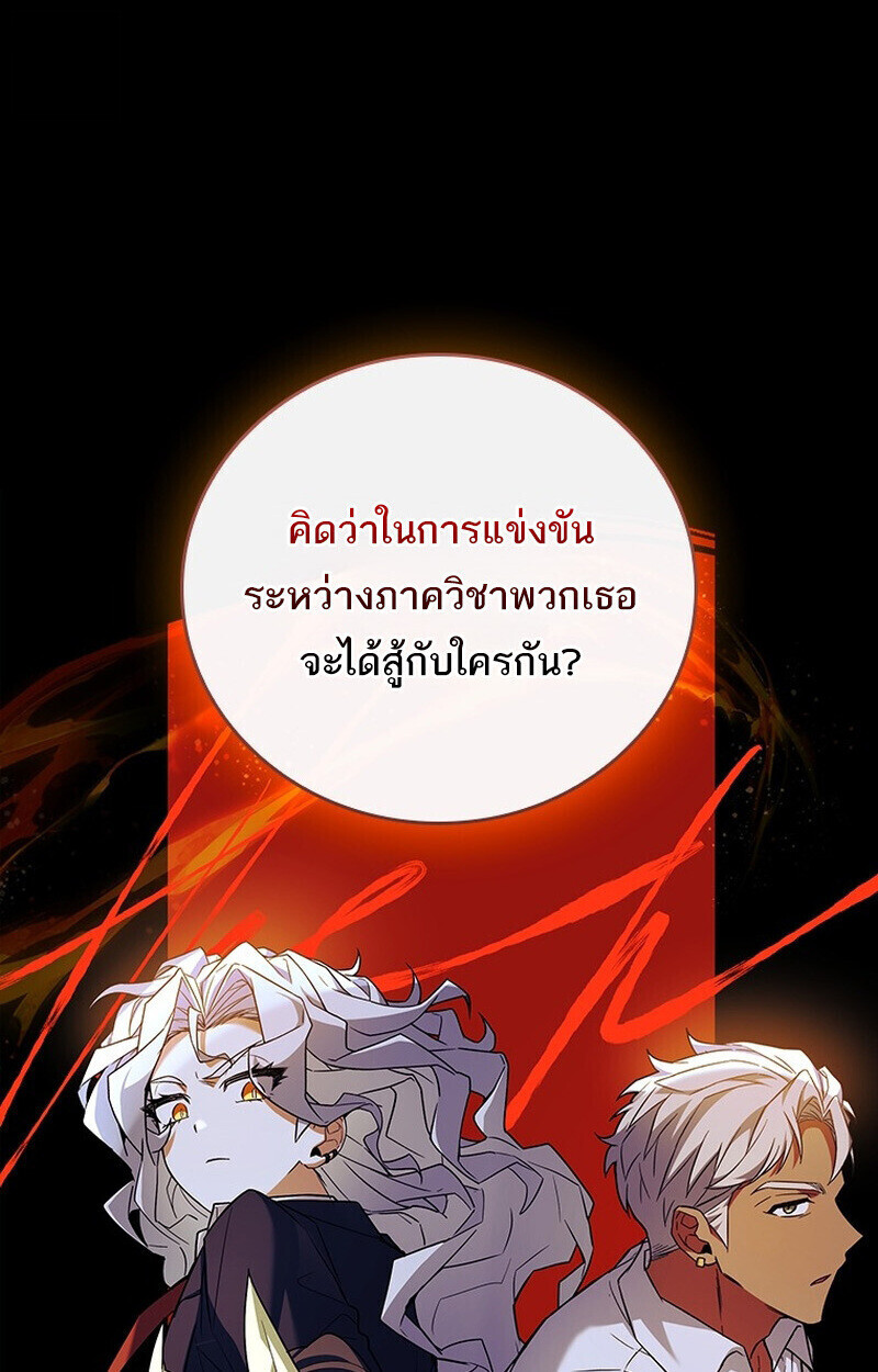 The Legendary Hero is an Academy Honors Student ตอนที่ 54 99