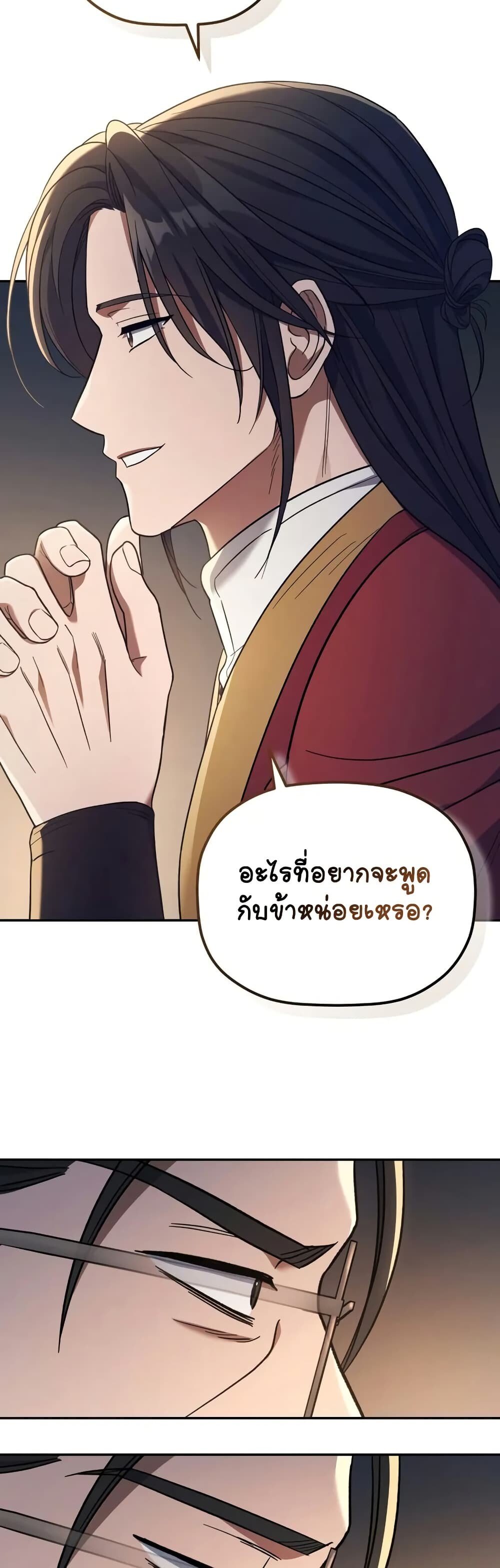 The Youngest Son of the Eunhae Sangdan ตอนที่ 5 41