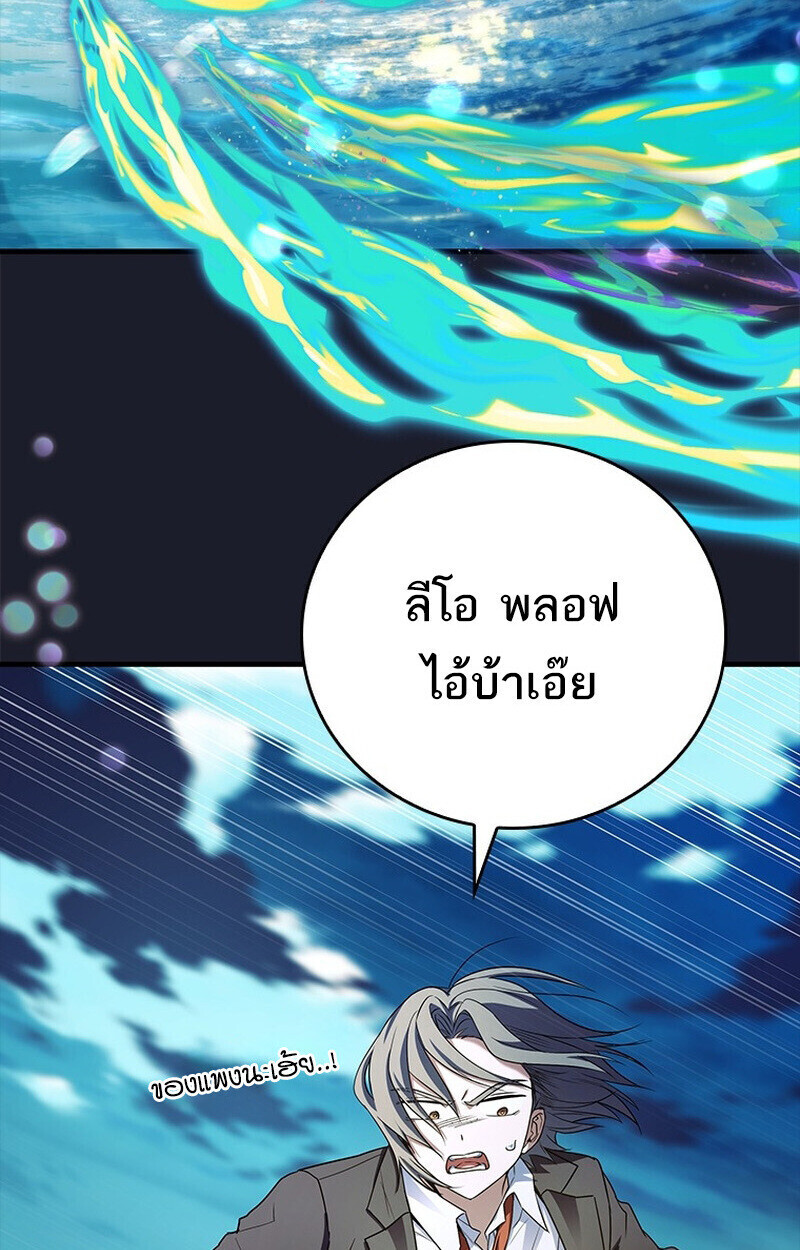 The Legendary Hero is an Academy Honors Student ตอนที่ 54 105