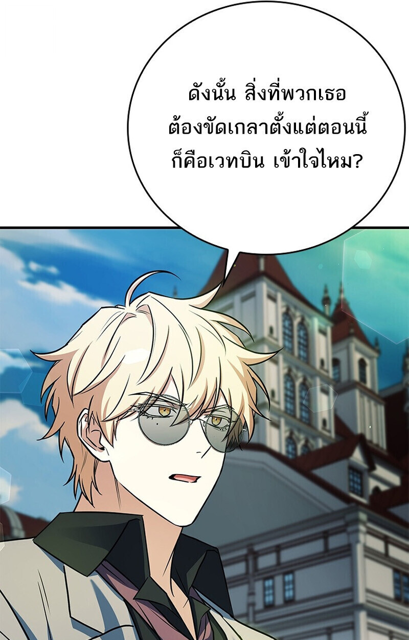 The Legendary Hero is an Academy Honors Student ตอนที่ 54 132