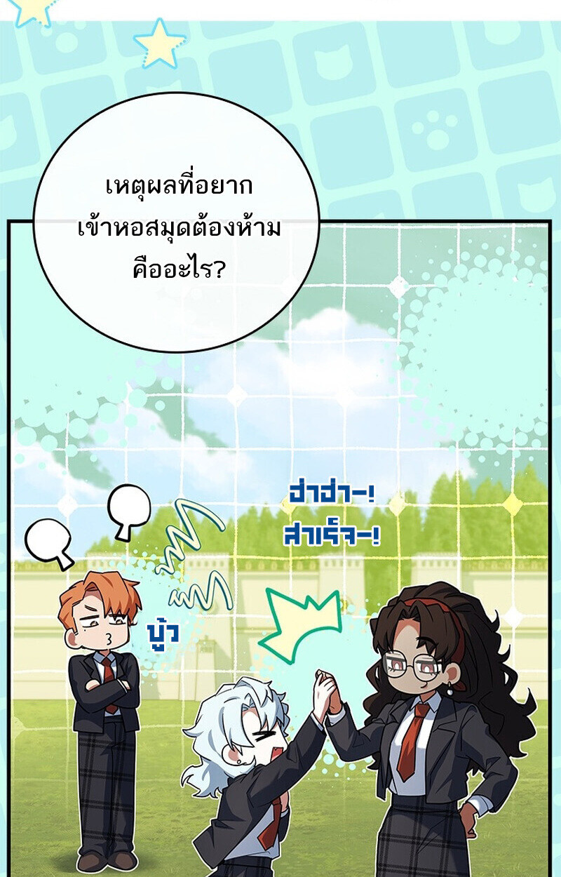 The Legendary Hero is an Academy Honors Student ตอนที่ 54 142