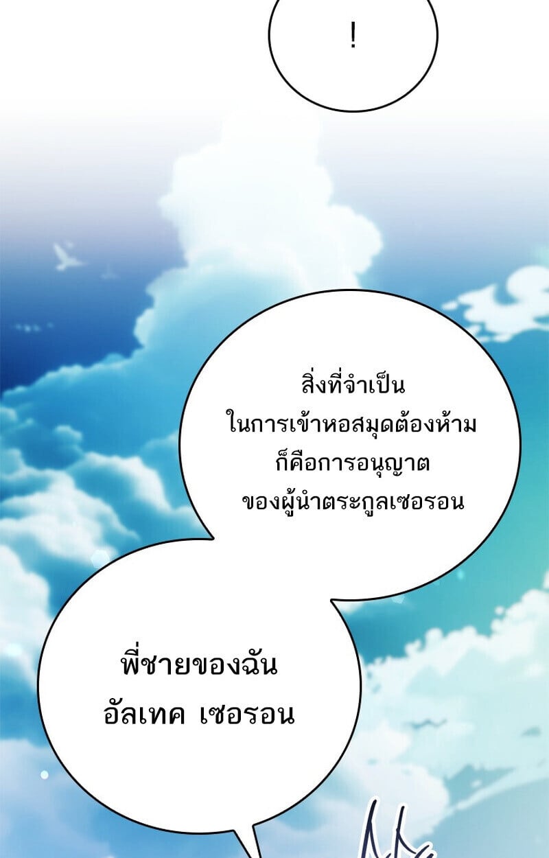 The Legendary Hero is an Academy Honors Student ตอนที่ 54 145