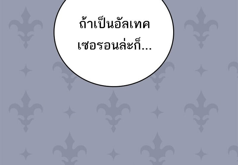 The Legendary Hero is an Academy Honors Student ตอนที่ 54 147