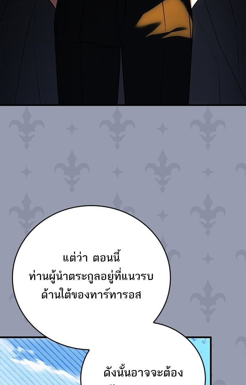 The Legendary Hero is an Academy Honors Student ตอนที่ 54 150