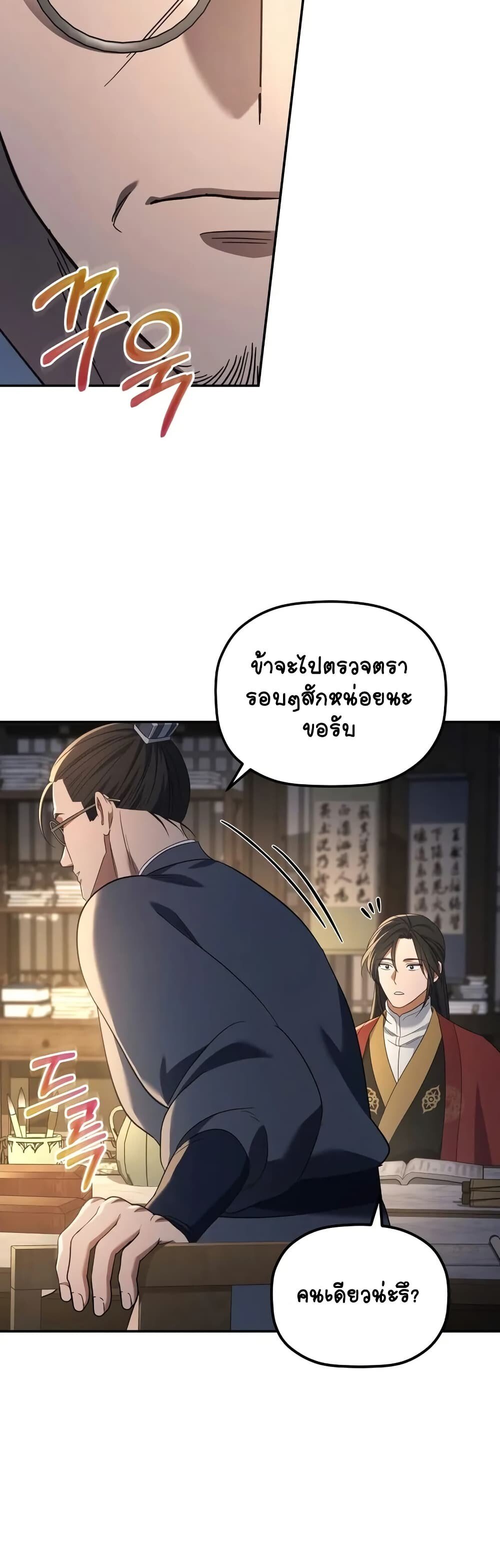 The Youngest Son of the Eunhae Sangdan ตอนที่ 5 43