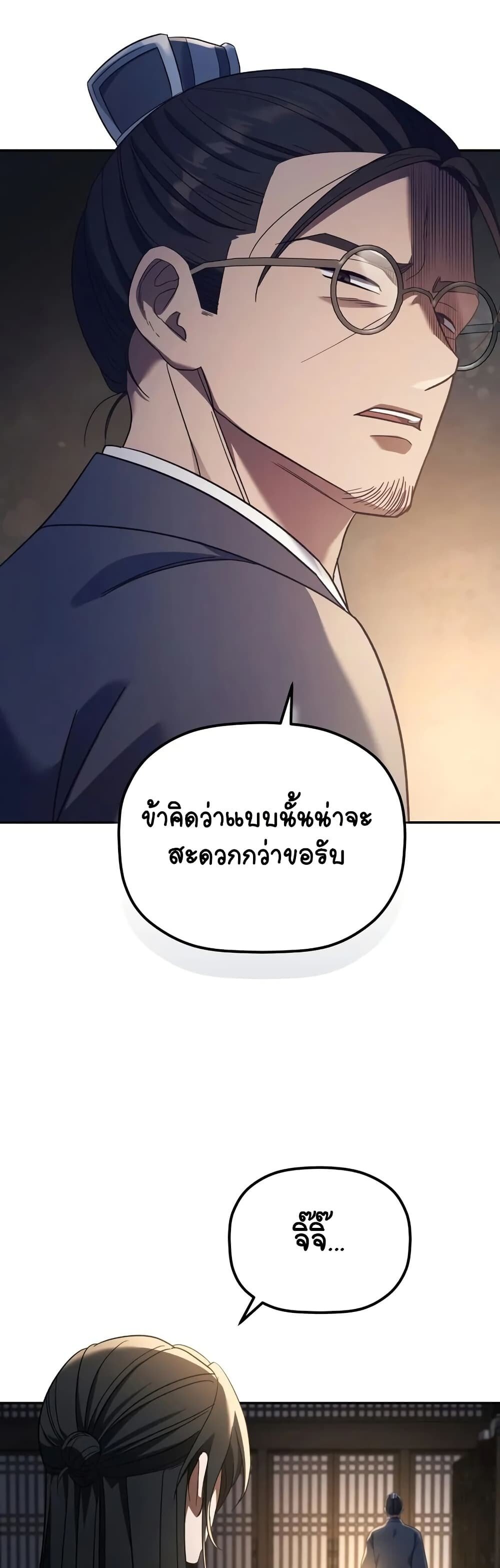 The Youngest Son of the Eunhae Sangdan ตอนที่ 5 44