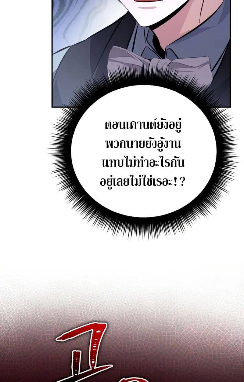 Raising Villains the Right Way ตอนที่ 5 44