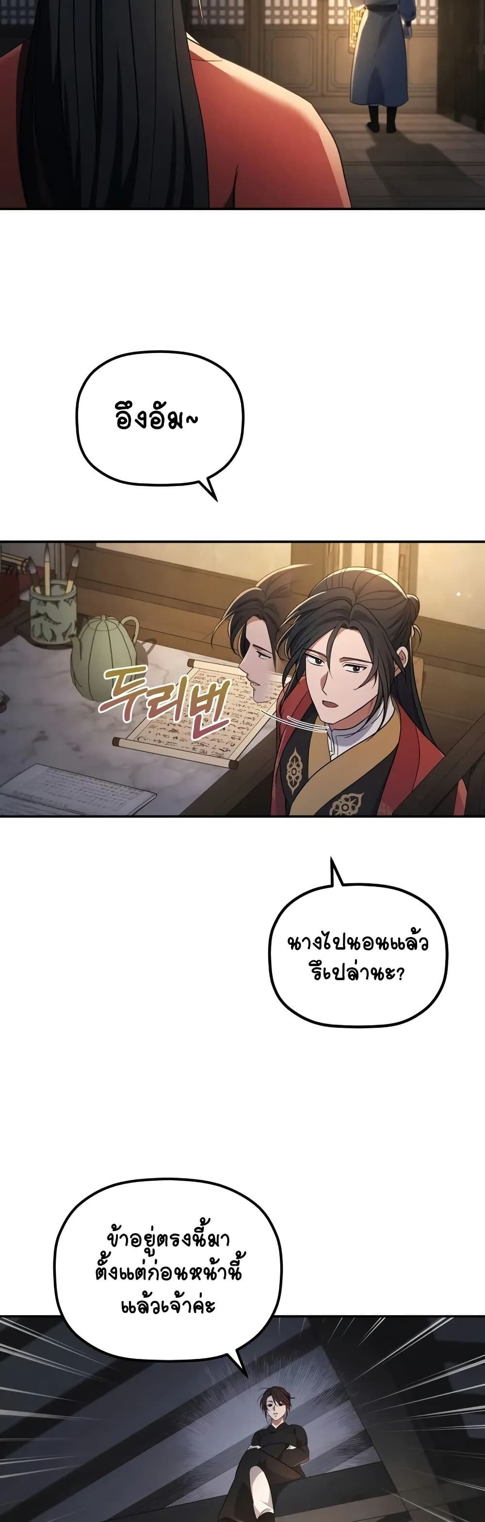 The Youngest Son of the Eunhae Sangdan ตอนที่ 5 45