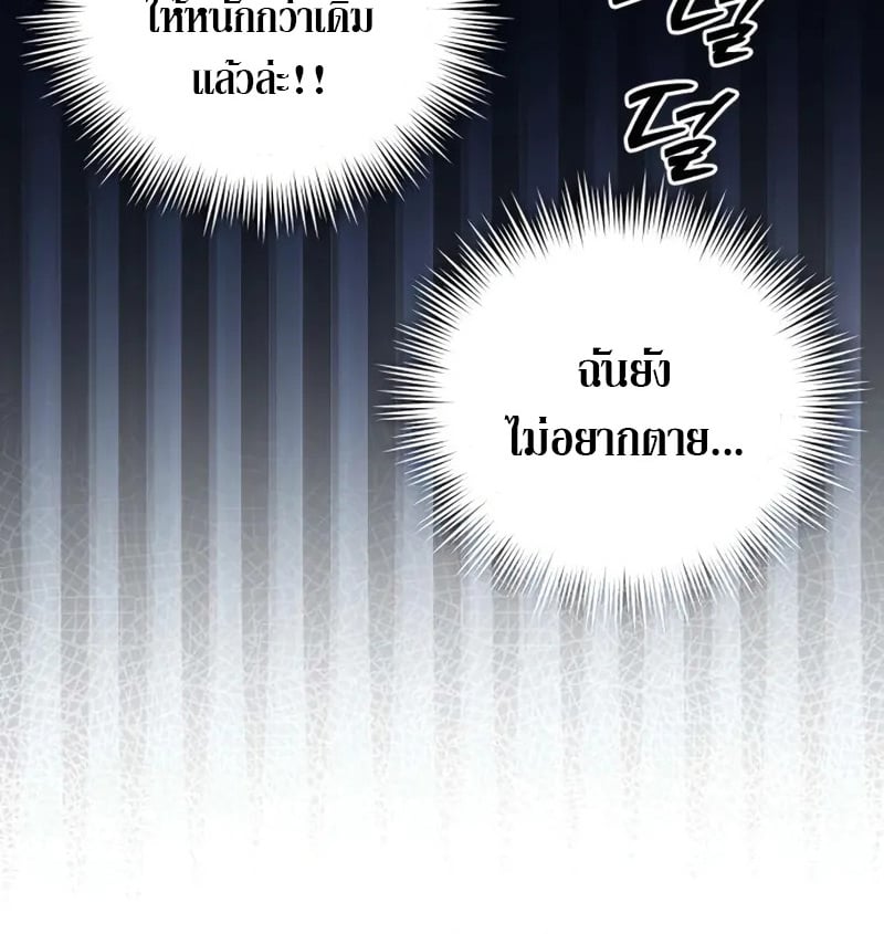 Raising Villains the Right Way ตอนที่ 5 46
