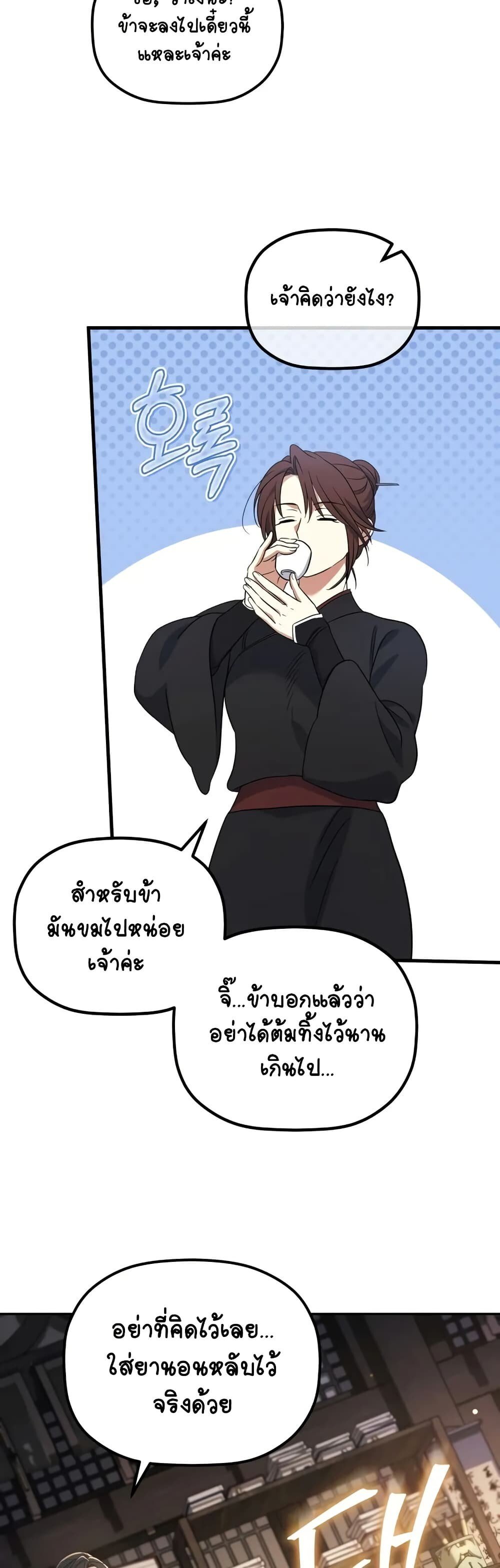 The Youngest Son of the Eunhae Sangdan ตอนที่ 5 47