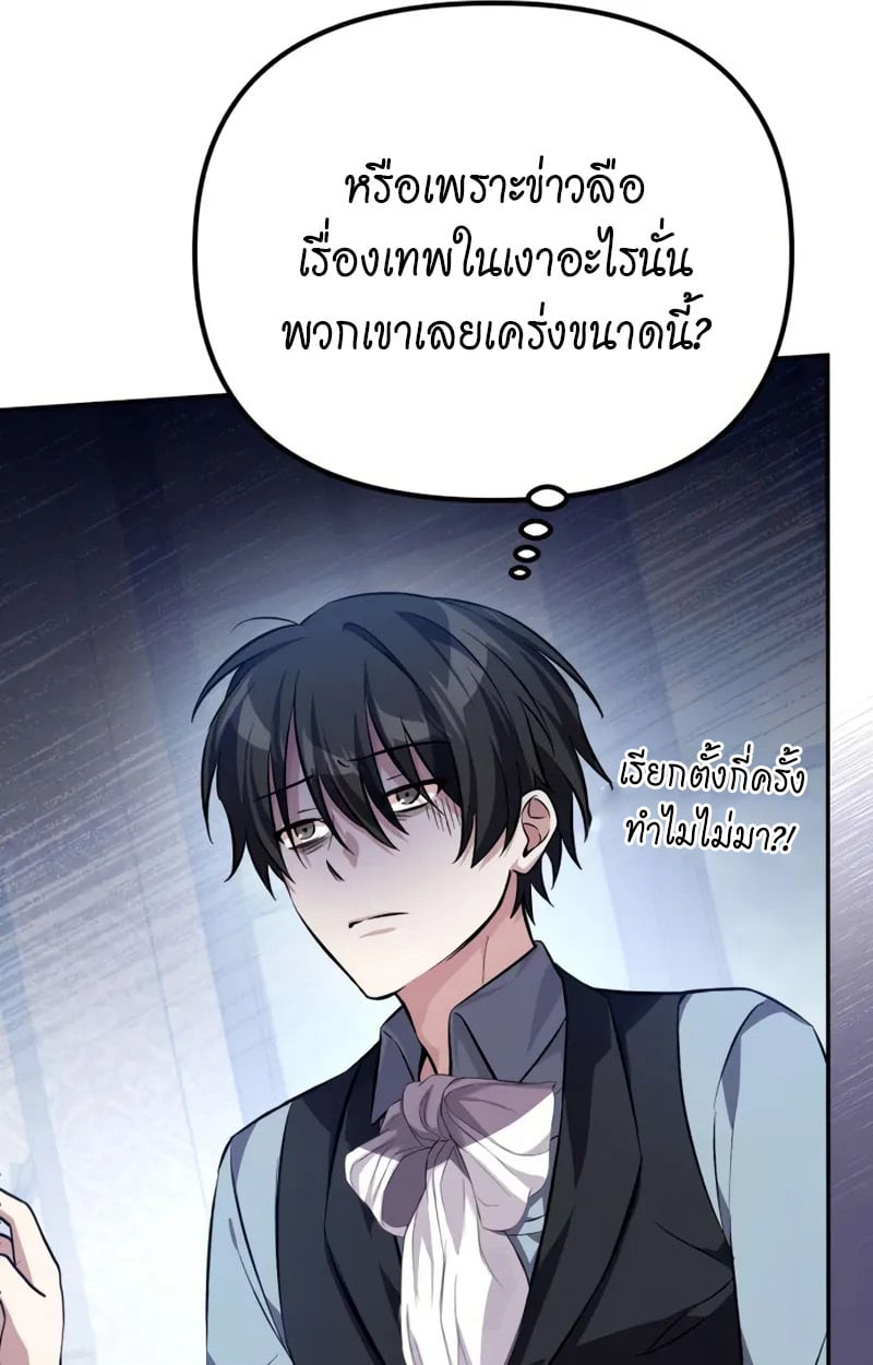 Raising Villains the Right Way ตอนที่ 5 47