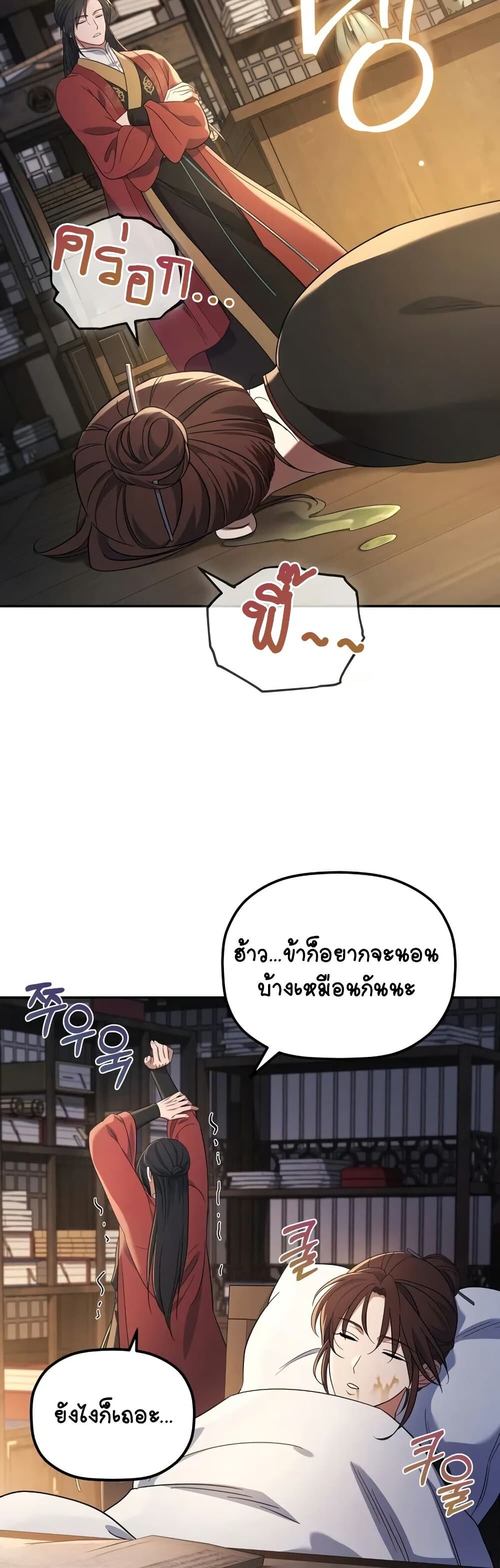 The Youngest Son of the Eunhae Sangdan ตอนที่ 5 48